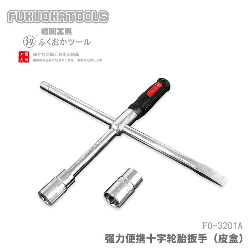 日本福冈工具十字扳手轮胎扳手精工强力快速便携轮胎扳手出口德国