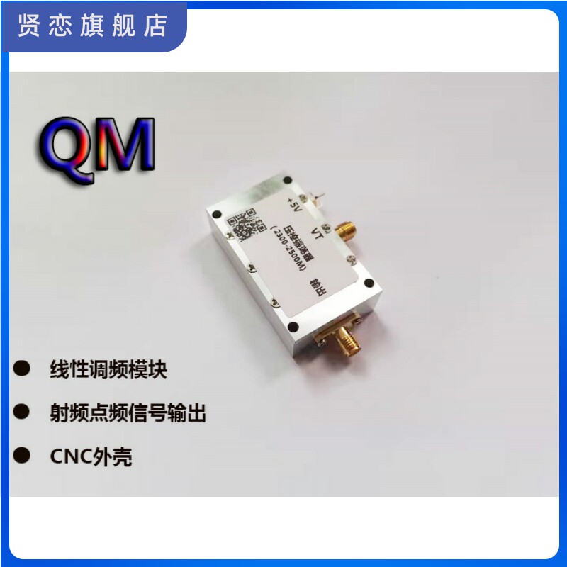 射频压控振荡器 线性调频模块 VCO 点频扫频信号源 雷达线性调频