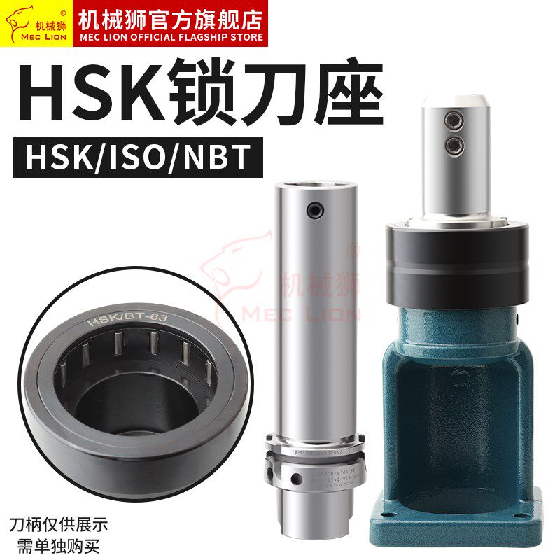 轴承锁刀座数控铣床加工中心刀柄锁刀架HSK32/63A ISO20/25卸刀座