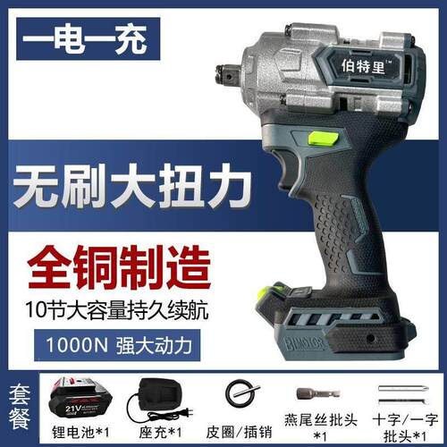 新款1000N全铝机头伯特里全铜无刷电扳手可敲击大扭力电扳手木工