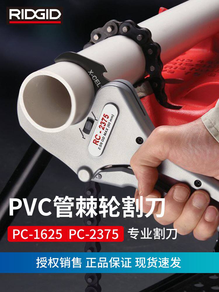 美国RIDGID里奇正品PVC管子割刀PPR剪刀塑料水管切管器割管刀刀片