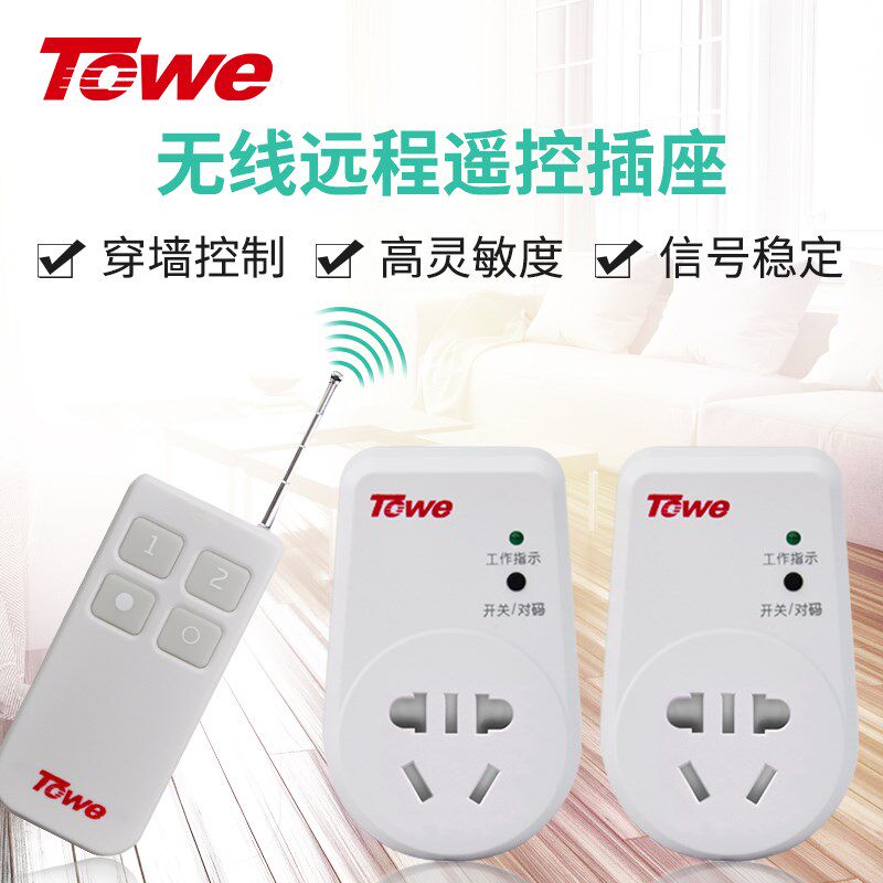TOWE同为遥控开关电源插座10A两路遥控无线智能220V可穿墙远距离