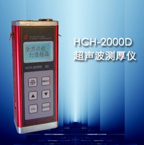 HCH-2000D超声波测厚仪/玻璃/钢管测厚仪/精度0.01mm/保修三年