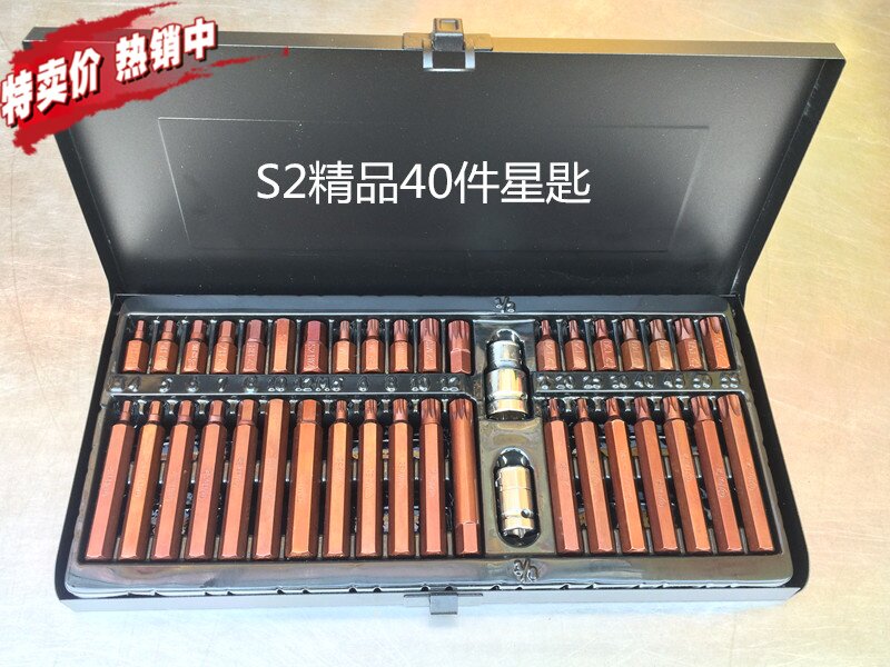 批头十字40件装S2钢旋具套筒内六角内六花十二花星批汽修汽保工具