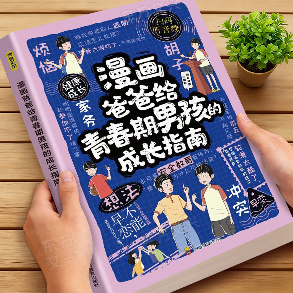 青春期男孩女孩引路人成长手册图片