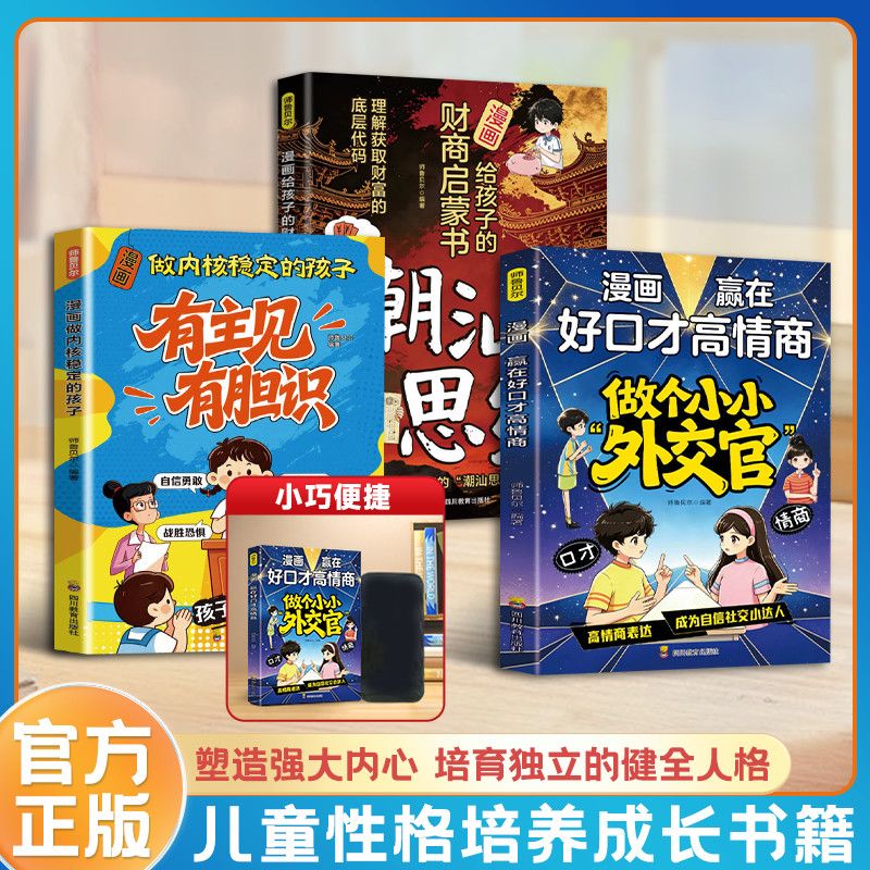 做个小小外交官漫画赢在好口才高情商培养孩子高情商社交能力正版掌握高情商社交技巧提高孩子阅读能力知识积累儿童文学阅读书籍