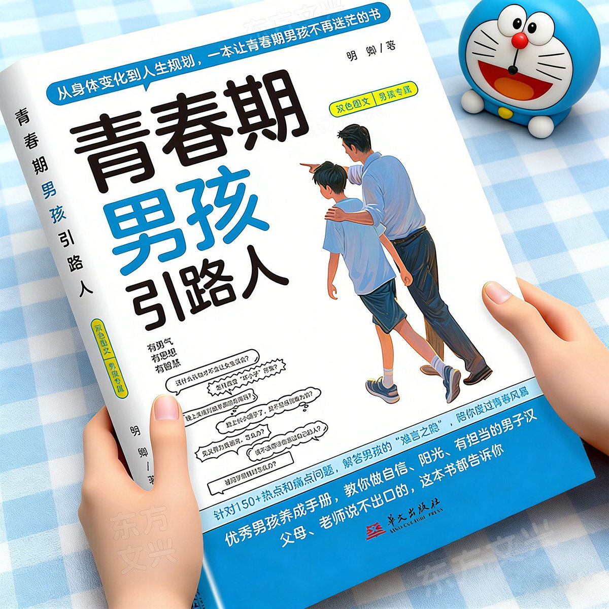 青春期孩子的引路人枕边书图片