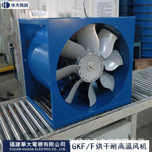 华大GKF/F烤房热循环烘干专用耐高温高湿轴流风机 强力理通九州