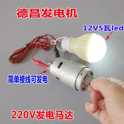 发电马达小型手摇 风力发电机 实验发电用品 大功率775德昌发电机