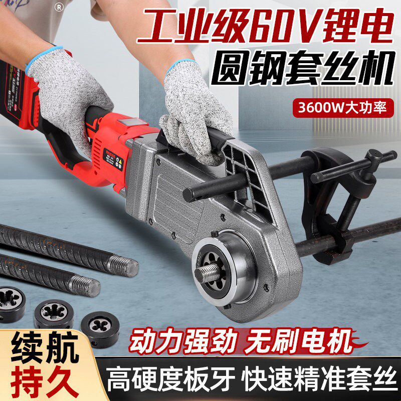 锂电螺纹钢圆钢套丝机电动充电式不锈钢铁管镀锌管钢筋绞丝机开牙
