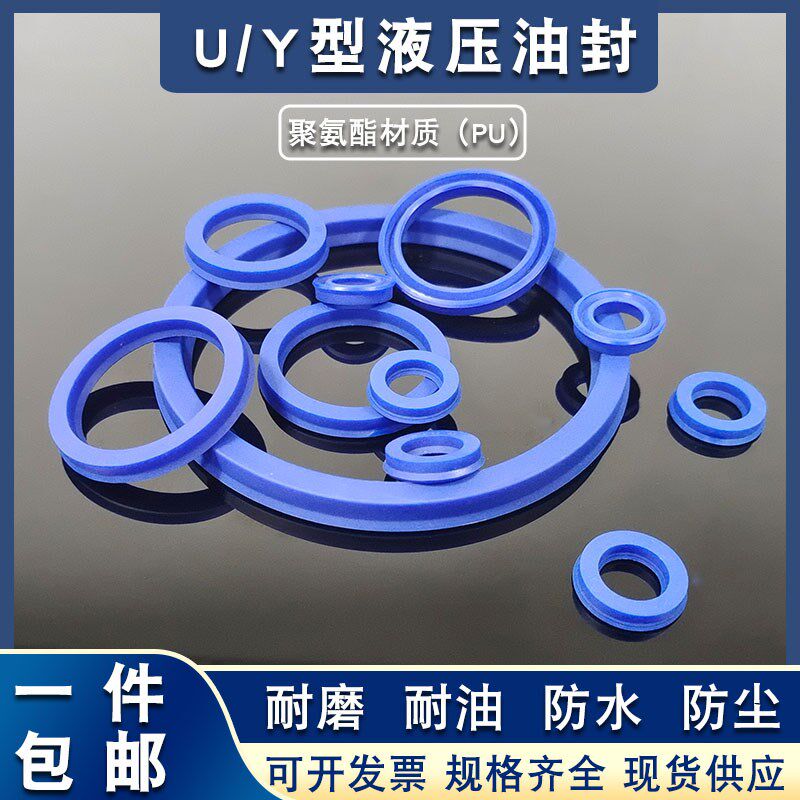 Y型聚氨酯液压油封UN25*40/42/43/45/50*6/7/8/10 O型密封圈件