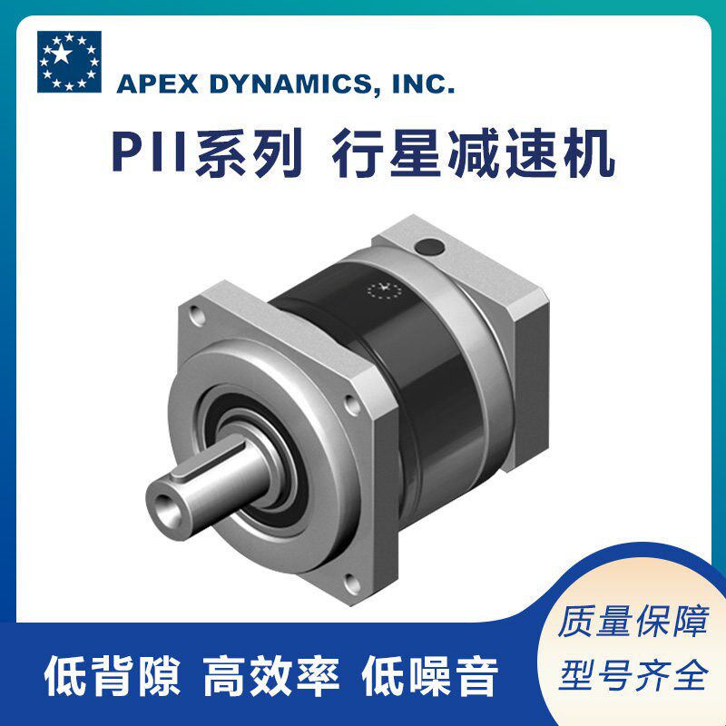 北成供应 台湾原装APEX精锐减速机P系列 低噪音高效能