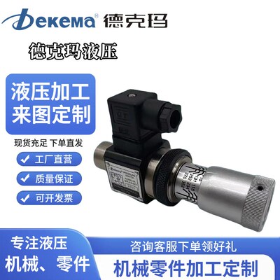 DEKEMA德克玛高压继电器AC250V-3A SER JCS-02N液压油压压力开关