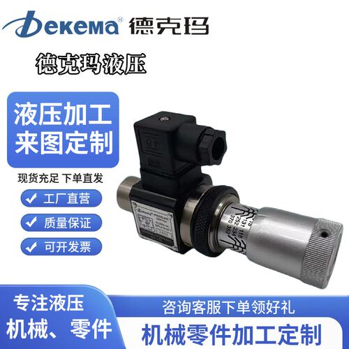 DEKEMA德克玛高压继电器AC250V-3A SER JCS-02N液压油压压力开关