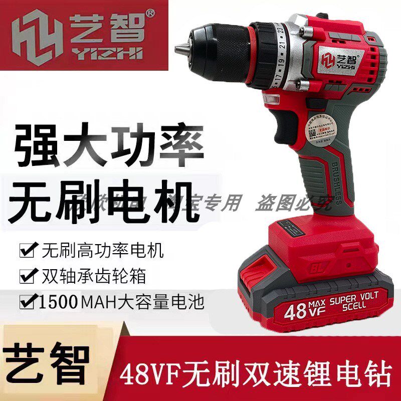 艺智无刷锂电钻18V48VF手枪钻大功率充电大扭力电动螺丝刀裸机