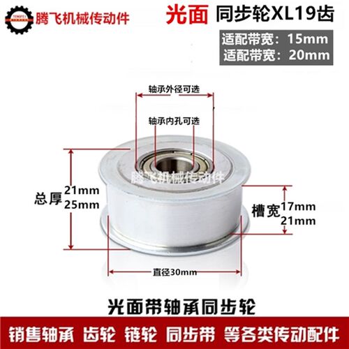 槽宽11/17/21/光面直径30mm 双面轴承涨紧轮5M20齿 同步轮 惰轮