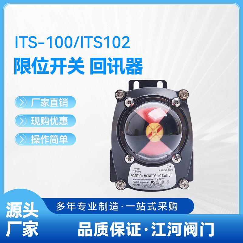 回信器 限位开关 回讯器 ITS-100 现货 ITS102图片