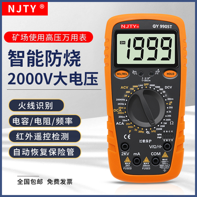 天宇9208T9905T高精度数字万用表2000V高压矿场数显防烧万能表