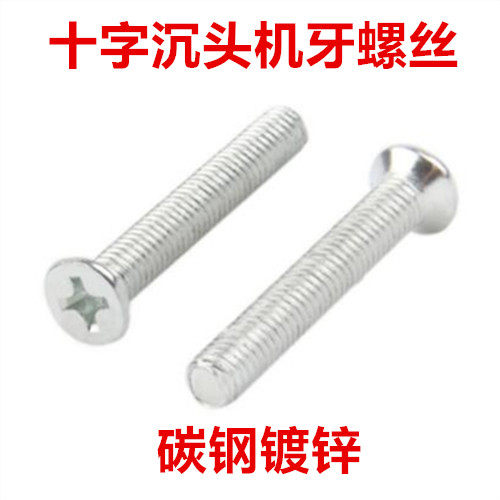 镀锌十字沉头螺丝KM平头机牙螺钉全牙M10*20*35*45*55*65*90*100