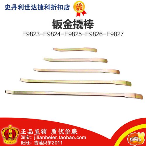 力易得钣金撬棒 E9823 E9824 E9825 E9826 E9827