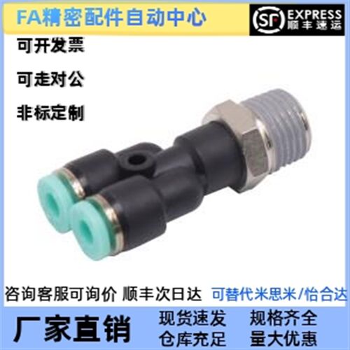 Y型三通接头J-XXF71-D4/D5/D6/D8/D10/D12-M5/1/2/3/4快插 外螺纹