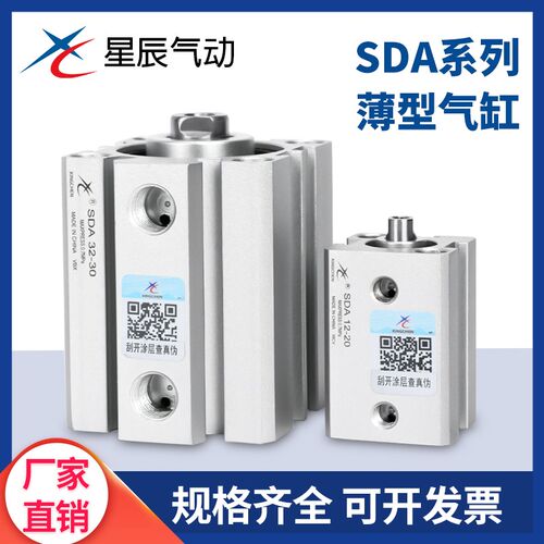 星辰气动薄型气缸SDAS12/16/20/25/32/40/50/63/80-10/20/305075S