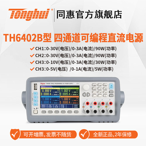 同惠直流电源TH6201/TH6213/TH6402/A/B/TH6301/TH6501/TH6512