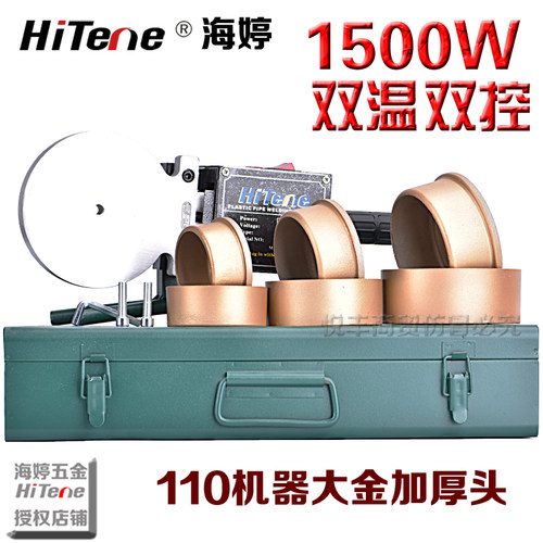 速发工程PPRPEPB热熔器75-110双温双控恒温热熔器水管热熔熔接器1