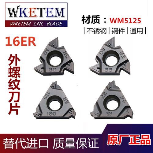 数控外螺纹刀片16ER AG60/200/14W/19W 55度圆柱/圆锥管螺纹刀片