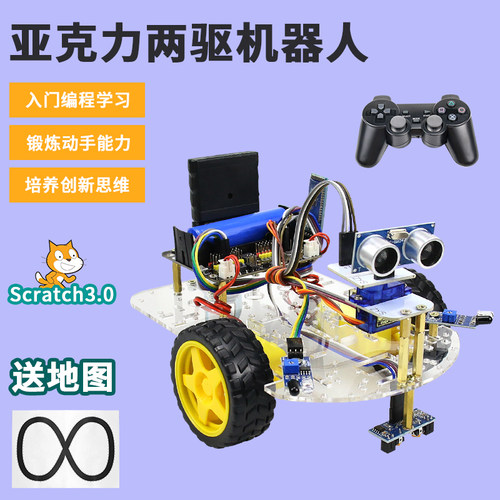 编程机器人scratch3.0亚克力两驱机器人mixly/米思齐图形化编程