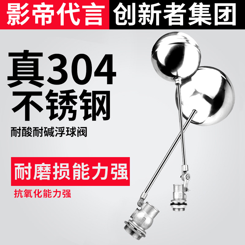304不锈钢浮球阀水箱水塔水桶浮子浮球开关全自动水位4分6分家用