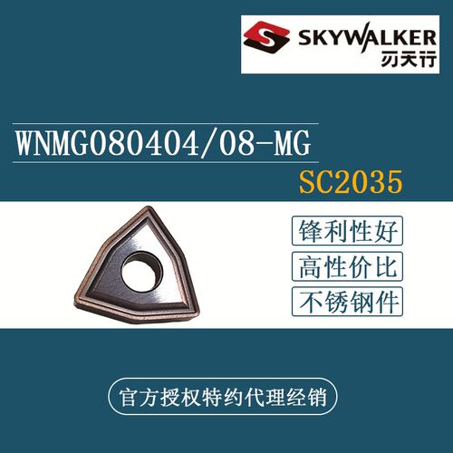 刃天行SKYWALKER桃形数控刀片WNMG080408-MG SC2035不锈钢专