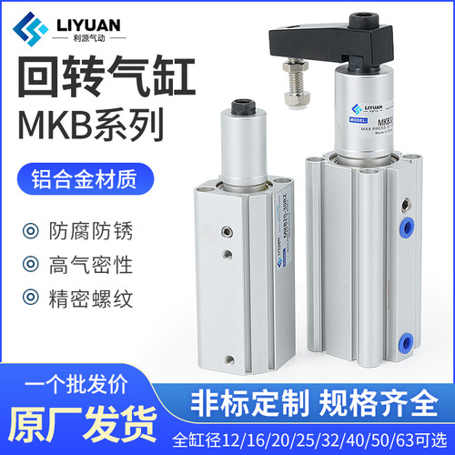 气动90度旋转夹紧转角气缸 MKB16/20/25/32/40/50/63-10-20-30R/L
