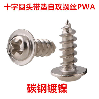 PWA1.7镀镍十字圆头带垫自攻螺丝M1.7十字盘头带介自攻螺钉ST1.7