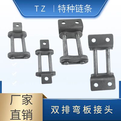 工业输送弯板双排链条接头单侧/双侧4分08B 5分10A6分12A 1寸链扣