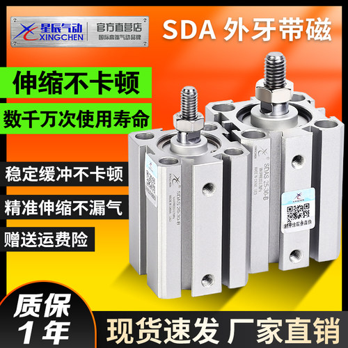 星辰小型气动薄型气缸SDAS16/12/32/20/40-10B*15BX25BX35*45外牙