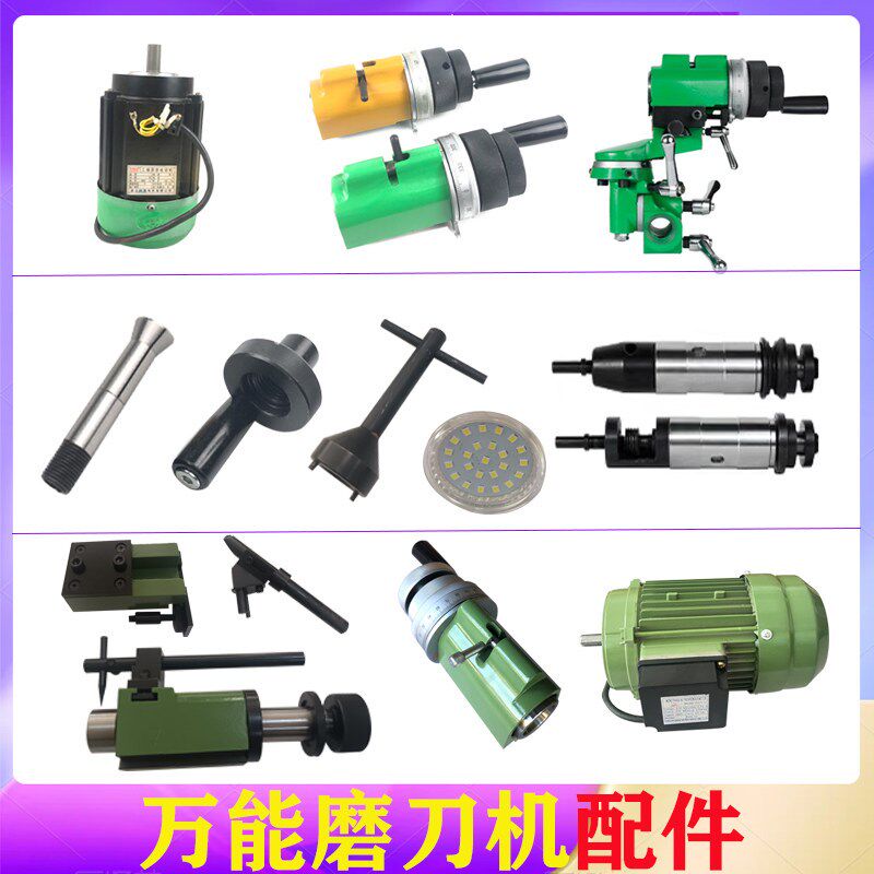 万能磨刀机刀头磨刀机架体U2U3磨刀机配件火车头摇手砂轮扳手