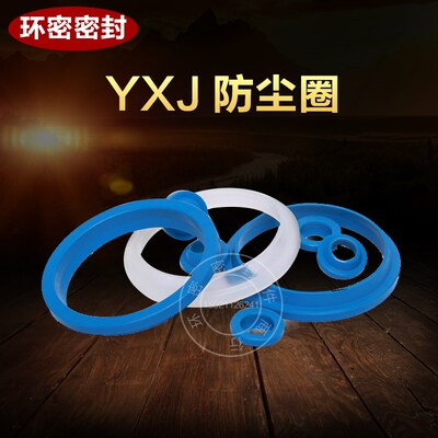 YXJ防尘圈 液压防尘圈YXJ*180/185/190/195/200/210/220蓝色聚氨