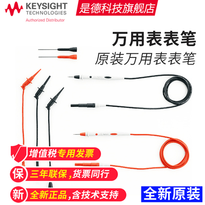是德科技Keysight万用表表笔34138A探头测试附件11059A安捷伦