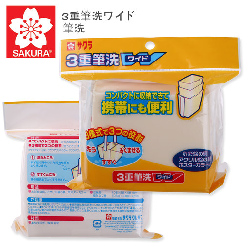 日本Sakura/樱花三重笔洗  樱花洗笔桶/洗笔筒380# 精致型 大号