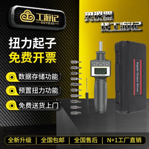 预置扭力起子高精度螺丝刀可调式数显扭力起子扭矩批头打滑扭力计