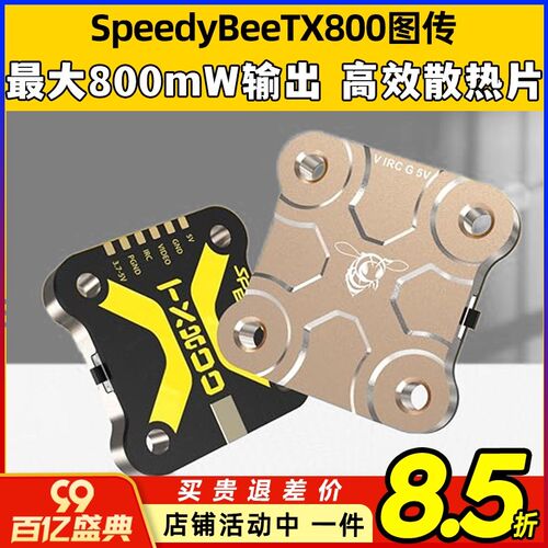 SpeedyBee TX800 5.8G图传TX ULTRA1.6W穿越机航拍FPV模拟图传