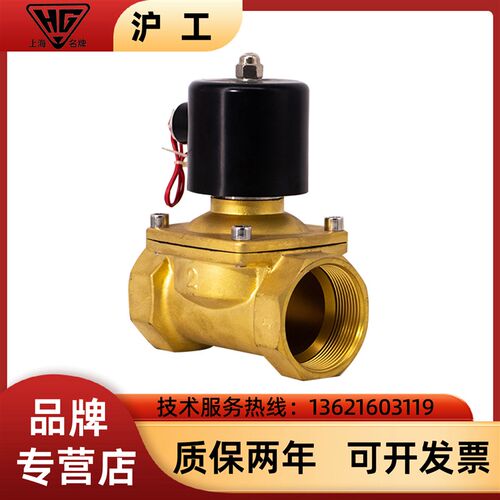 上海沪工阀门2W-10T常闭黄铜电磁阀水阀220V24V控制阀 开关电磁阀