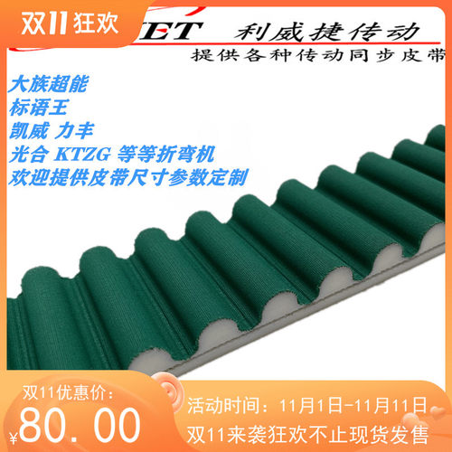 。折弯机同步带HTD 5M/8M/T10/S8M PU传动带钢丝芯齿面加绿布皮带