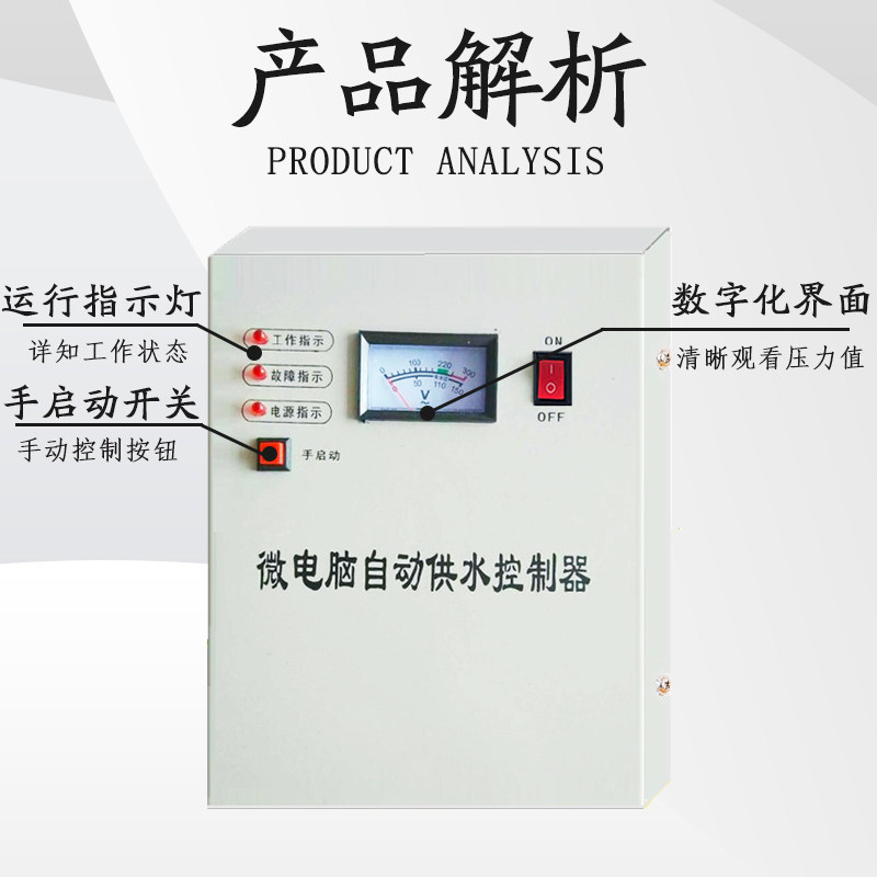 220V单项电全自动微电脑自动供水控器水泵压力罐无塔供水自动开关图片