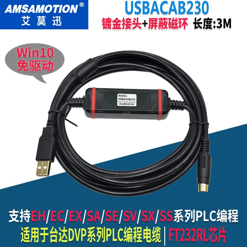 适用台达DVP系列PLC编程电缆USBACAB230 EX EH ES数据下载 艾莫迅