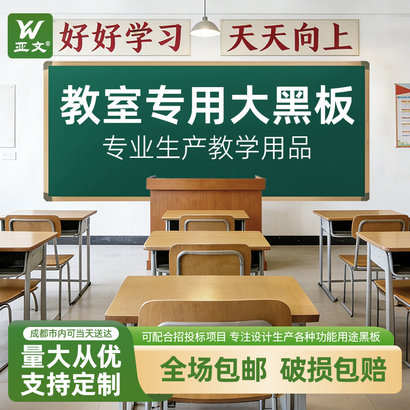 成都亚文磁性教学黑板绿板培训学校专用黑板白板挂式教室办公写字