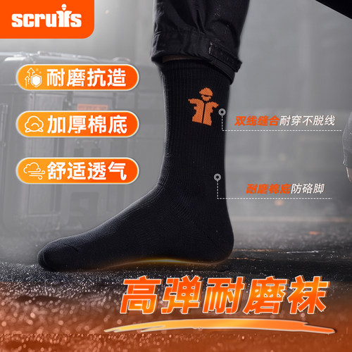 SCRUFFS斯克鲁夫耐磨舒适透气袜