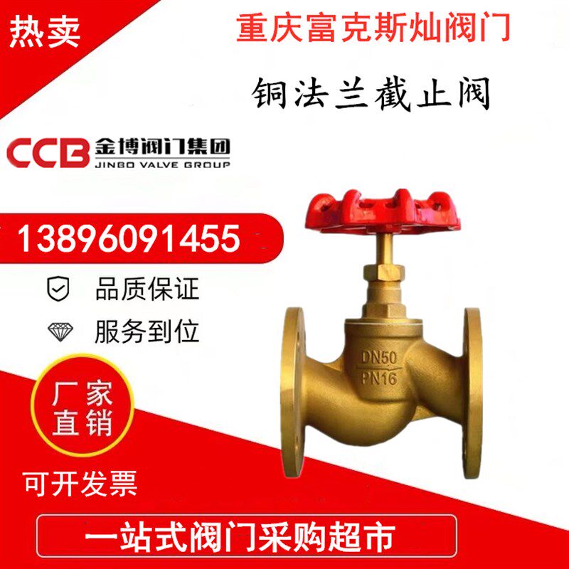 金博阀门黄铜法兰截止阀J41W-16T水管开关节流高温蒸汽阀DN100