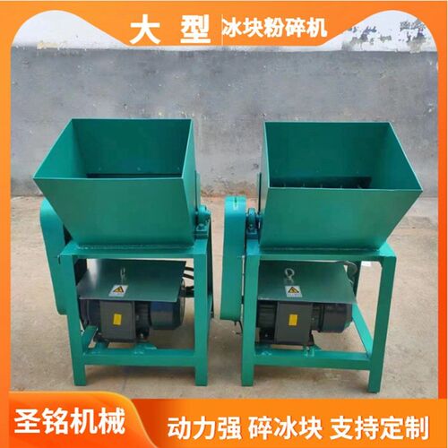 工业破冰机 大型碎冰机 方形冰砖粉碎机 冷冻草莓蓝莓橙子粉碎机